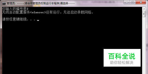 无线自动配置服务wlansvc没有运行