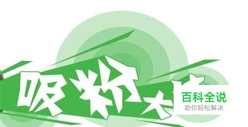 微信怎样增加粉丝？微信加粉技巧