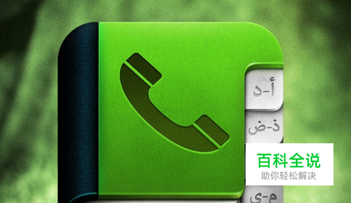 微信怎么备份手机通讯录？手机通讯录丢失？