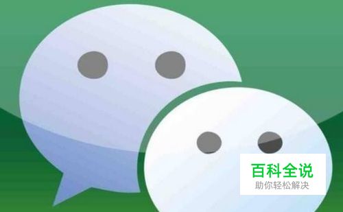 微信怎么样关闭接受语音和视频聊天邀请通知