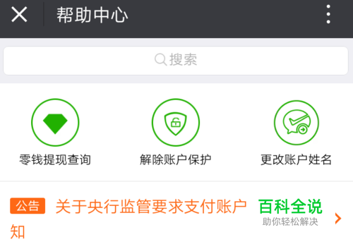 微信怎么更改绑定姓名和银行卡