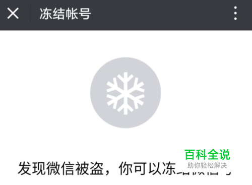 微信账号被盗了，怎么办？