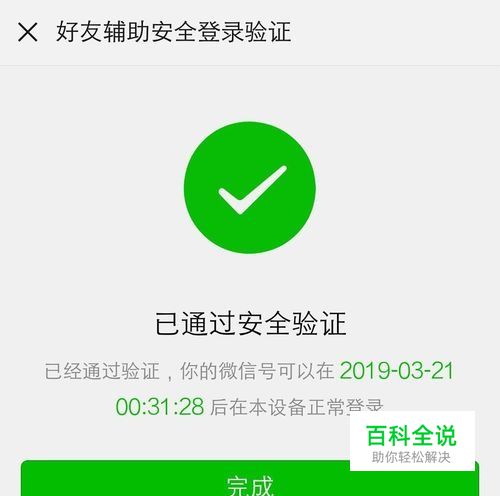 微信怎么通过好友辅助验证解封登录