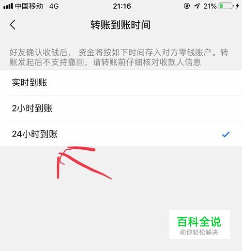 微信转账怎么设置24小时到账？