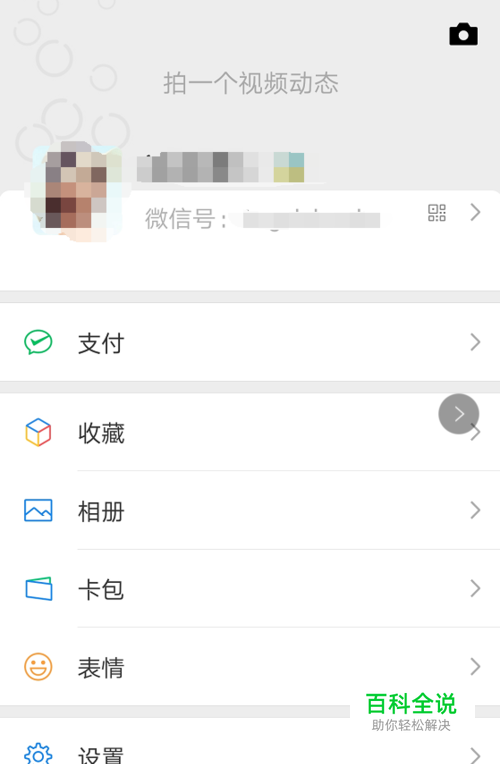 微信中“拍一个视频动态”在哪里显示，怎么拍？
