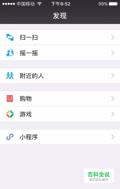 微信中的朋友圈不见了