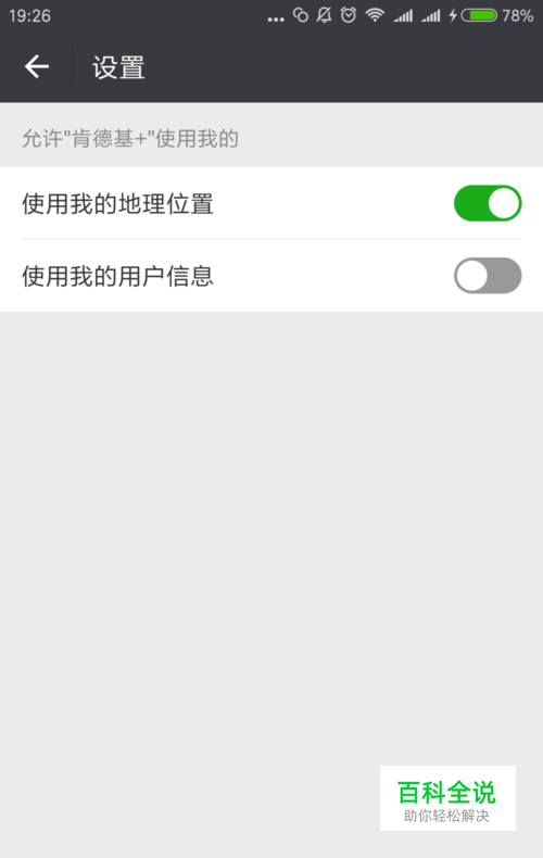 微信怎么取消小程序的授权？