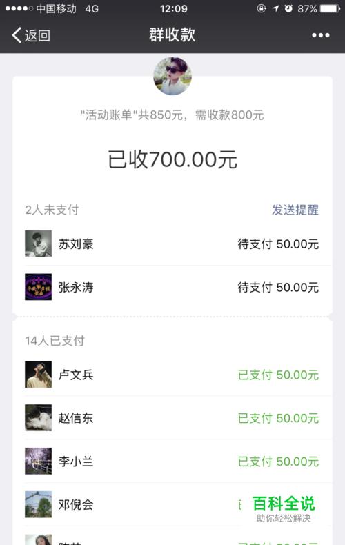 微信怎么设置群收款功能？