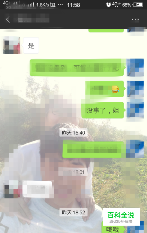 微信怎么设置聊天背景墙？