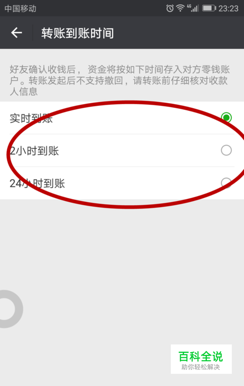 微信怎么修改转账到帐时间