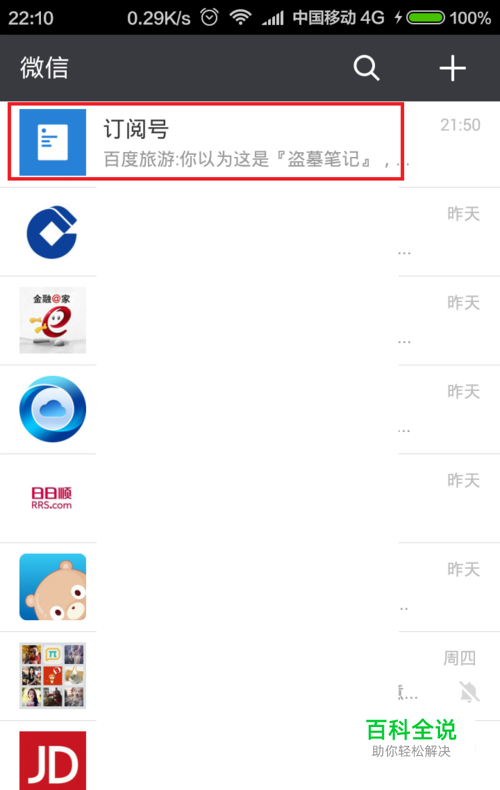 微信中的隐藏功能