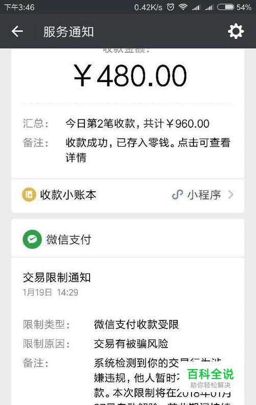 微信支付收款受限怎么办?