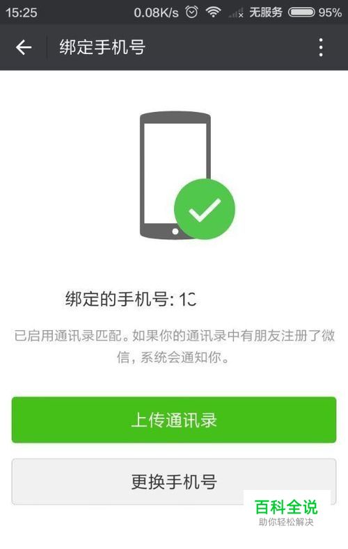 微信怎么解绑、更换绑定的手机号