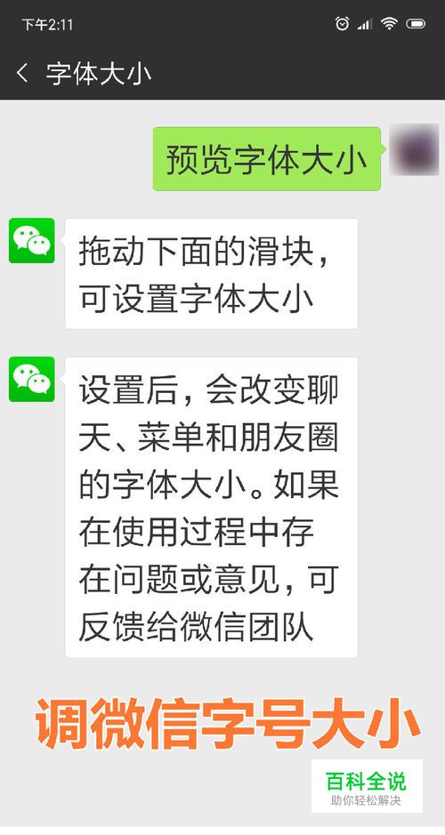 微信字体怎么调大，微信文字如何放大