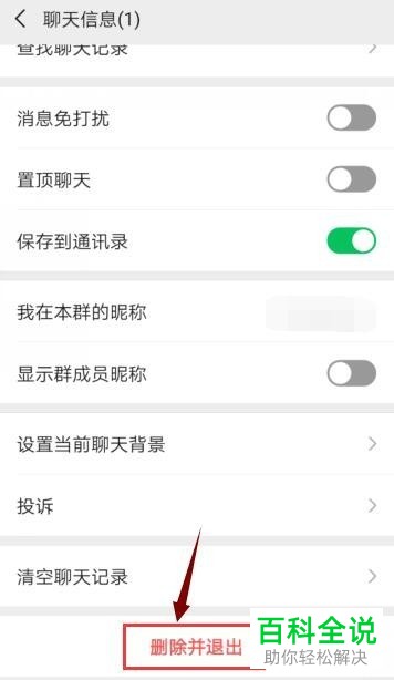 微信中怎么将微信群解散
