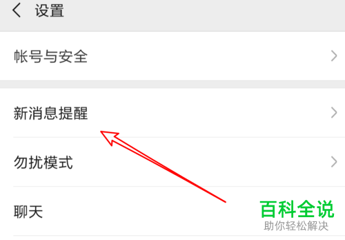 微信怎么设置接受信息时不显示内容和发信人？