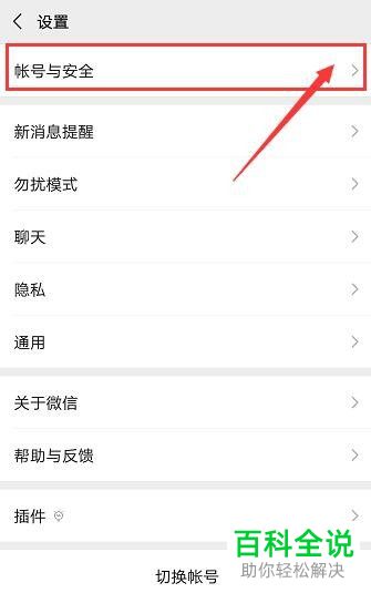 微信中绑定的手机号多久可以换绑