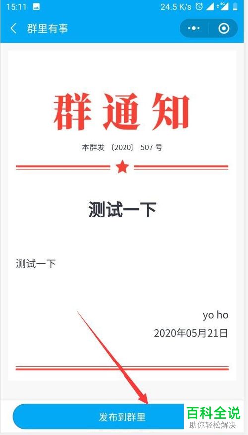 微信中发布的群通知公告多少人看过怎么查看