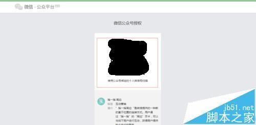 微信怎么查询自己绑定了几个公众号的运营者?
