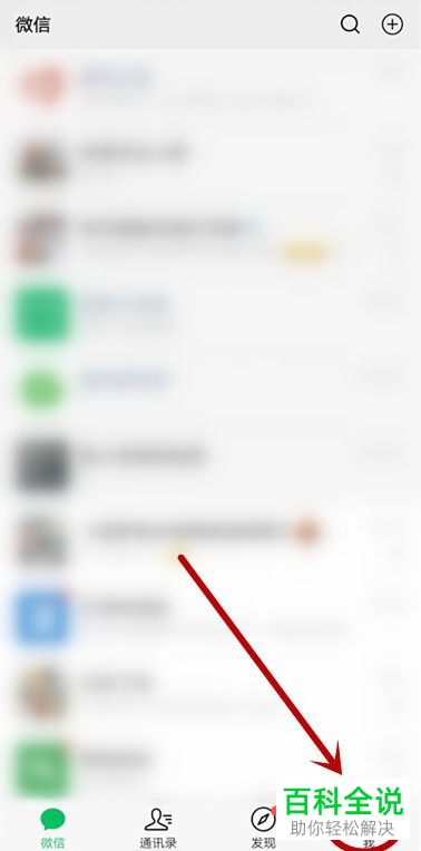微信中的微信号怎么修改