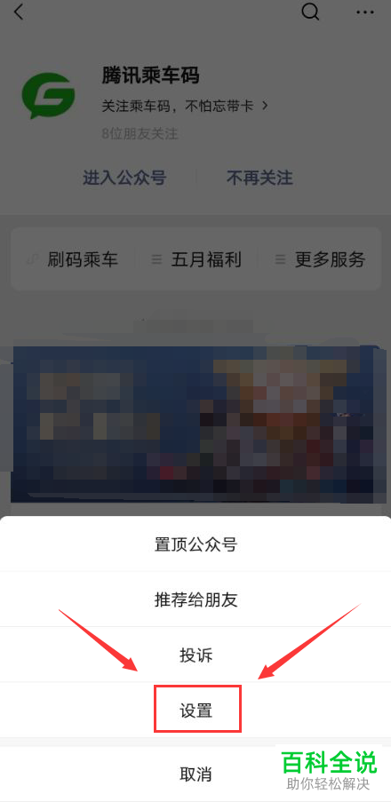 微信中腾讯乘车码的快捷图标如何添加到桌面