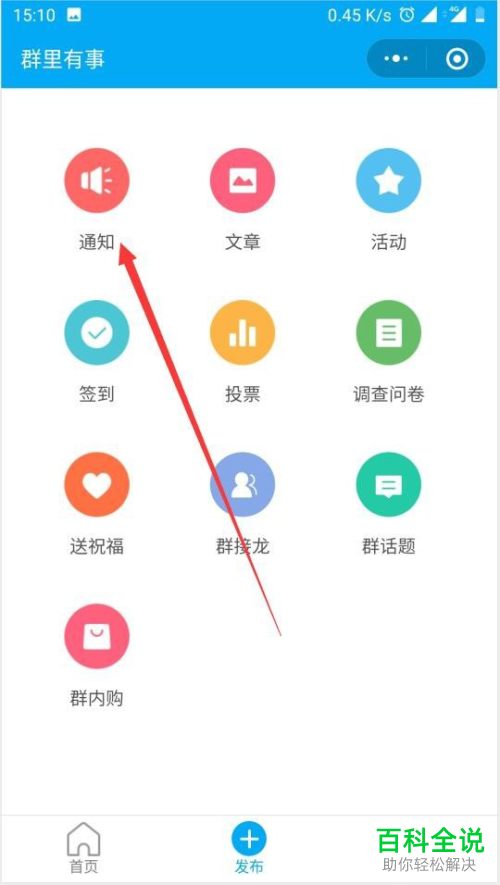 微信中发布的群通知公告多少人看过怎么查看