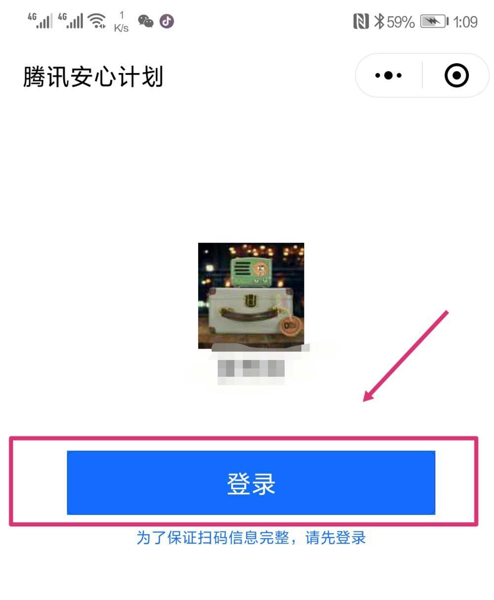 微信怎么通过小程序查询问题疫苗?