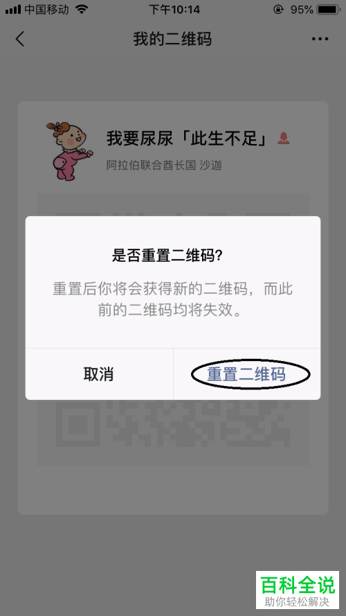微信中怎么刷新/重置自己的个人二维码