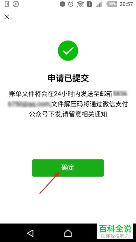 微信中的账单怎么进行下载