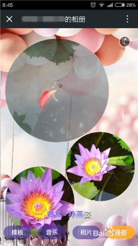 微信怎么制作电子相册?