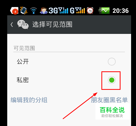 微信怎么查看自己的私密分享？