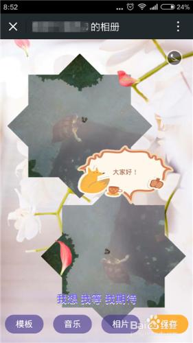 微信怎么制作电子相册?