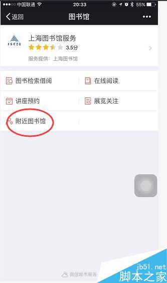 微信怎样查找附近的图书馆