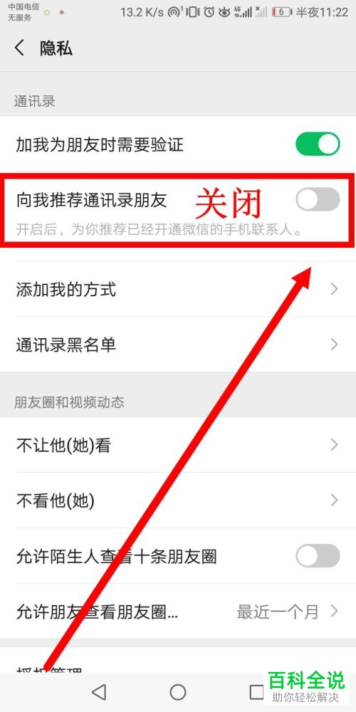 微信中如何拒绝所有人的好友添加申请