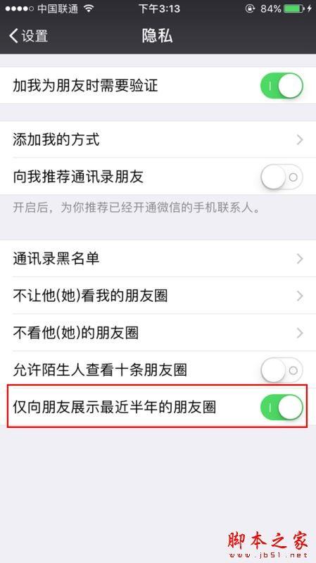 微信怎么只向好友展示半年朋友圈？微信展示最近半年的朋友圈功能在哪里？