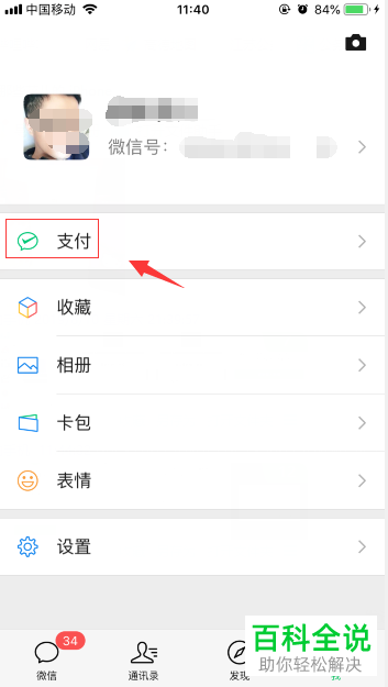 微信账单如何联系商户退款