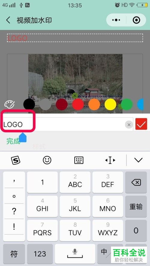 微信中如何给手机视频添加水印