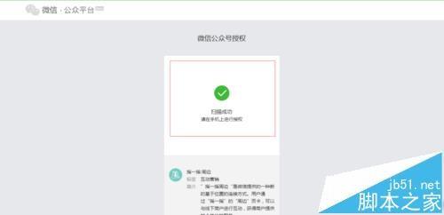 微信怎么查询自己绑定了几个公众号的运营者?