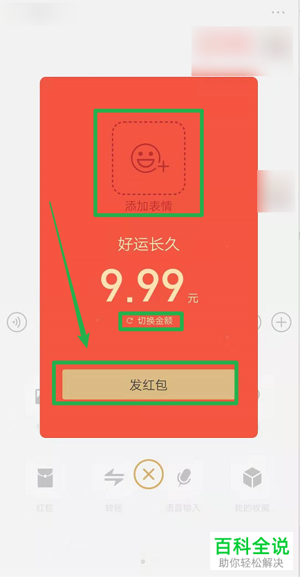 微信中如何给好友发送拜年红包