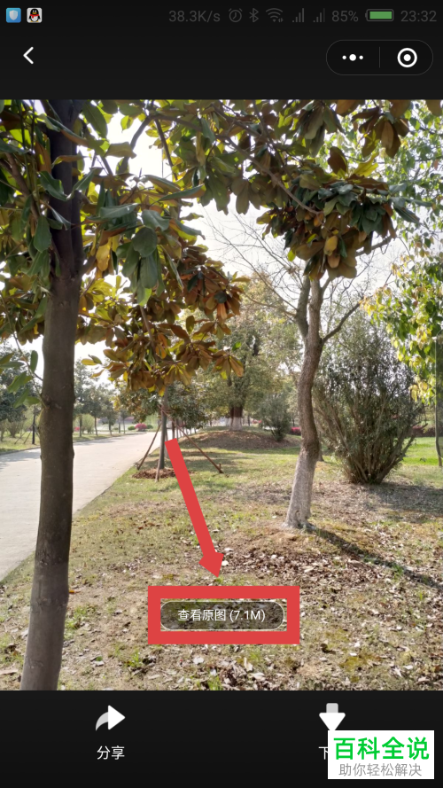 微信中如何下载保存百度网盘小程序的图片