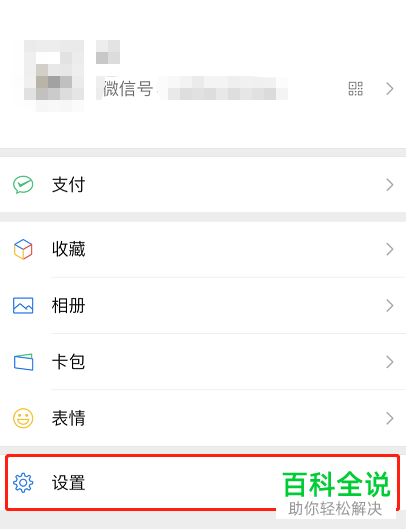 微信中的支付功能怎么关闭