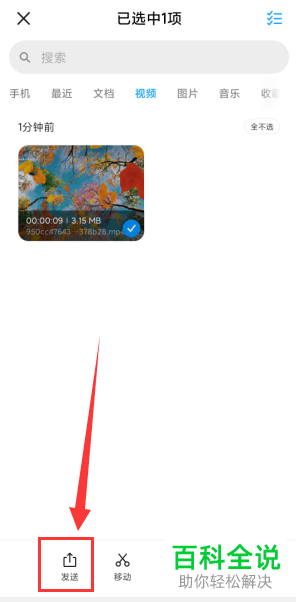 微信中如何发送时长较长的视频