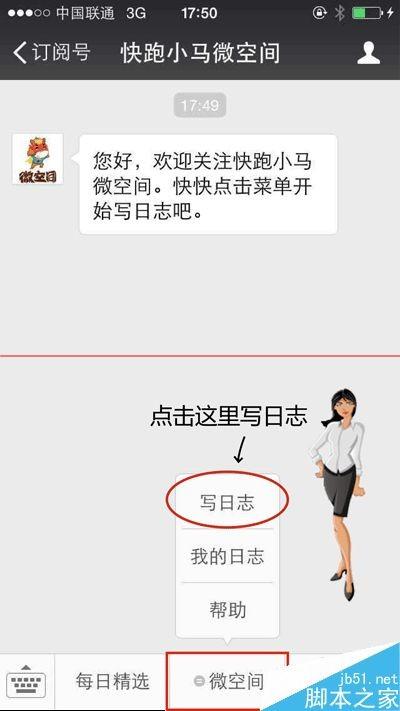 微信怎么分享日志?微信写日志分享朋友圈