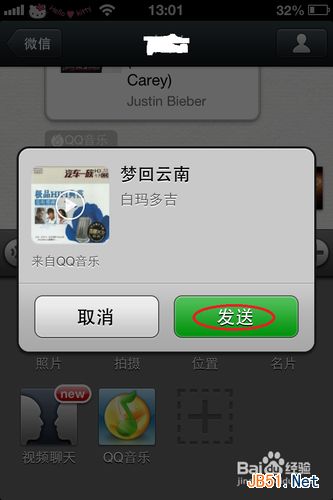 微信怎么分享歌曲 微信如何分享歌曲