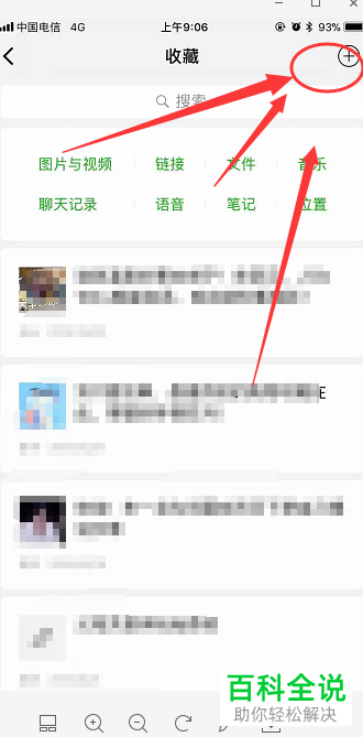 微信怎么制作长图片