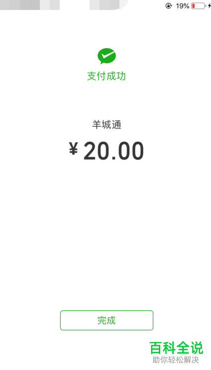 微信中的羊城通公众号怎么充值岭南通和羊城通地铁卡