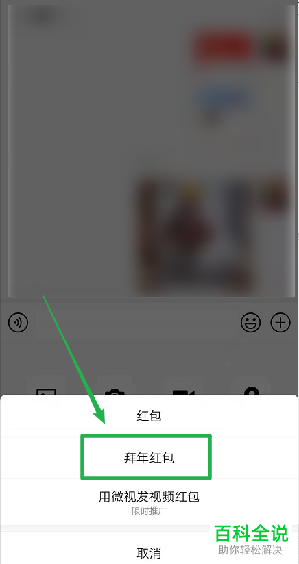 微信中如何给好友发送拜年红包