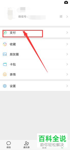 微信支付订单如何联系商家