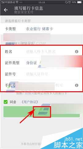 微信在哪里实名认证?微信实名认证步骤
