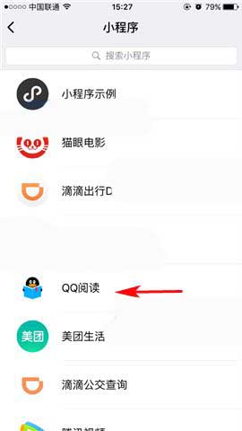 微信怎么删除不用的小程序? 微信小程序删除方法